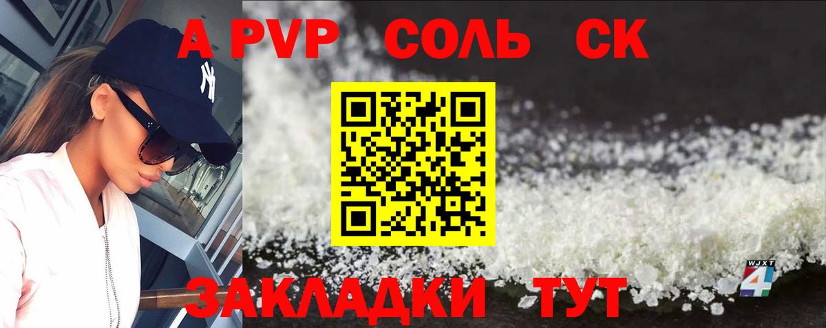 Северобайкальск  Alfa_PVP  APVP VHQ  Вход с VPN  A PVP мука  A PVP VHQ 