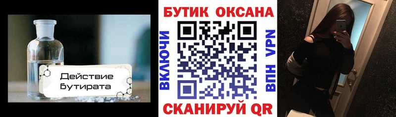 Бутират GHB  KRAKEN сайт  Северобайкальск  дарнет шоп 