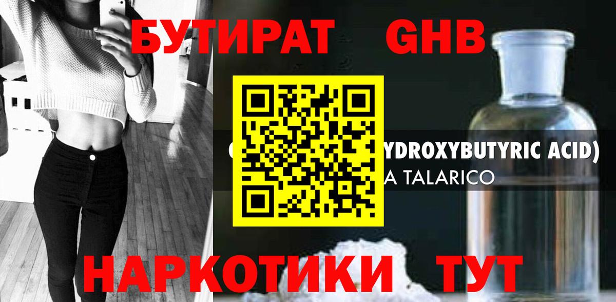 БУТИРАТ 1.4BDO  Вход с VPN  Северобайкальск 