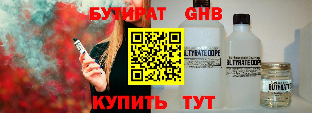 Бутират оксибутират Северобайкальск