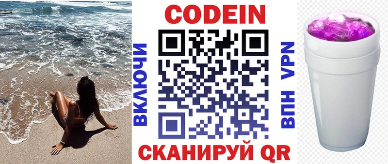 Codein Purple Drank Северобайкальск