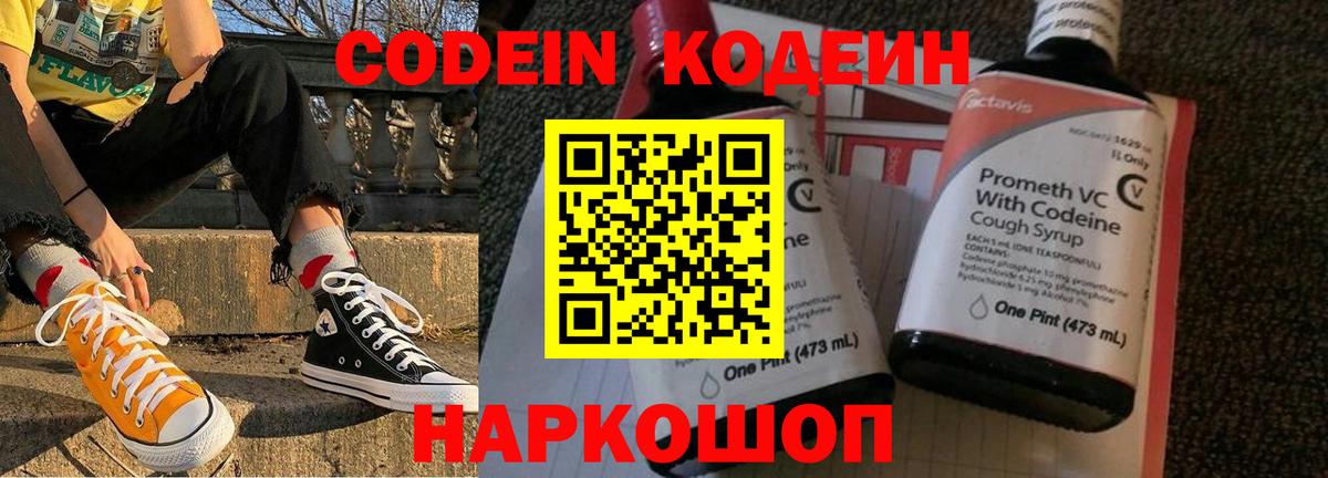 Северобайкальск  Codein Purple Drank  Кодеин Purple Drank  Вход с VPN 
