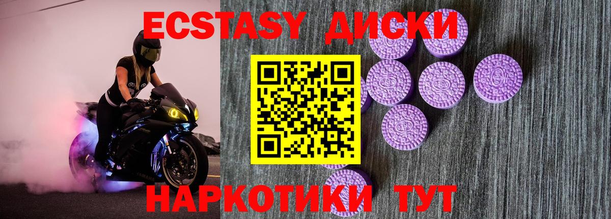 Экстази 280мг  Ecstasy  Северобайкальск  Вход с VPN  ЭКСТАЗИ XTC 