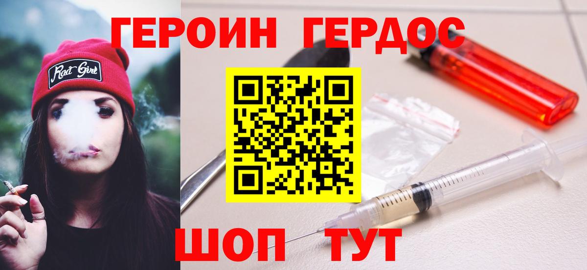 Героин белый  Вход с VPN  Северобайкальск 