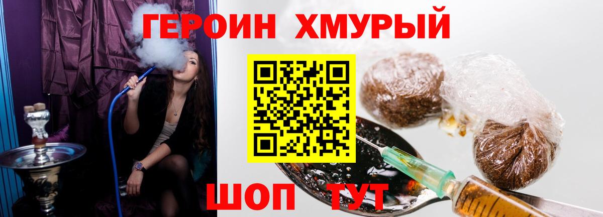 ГЕРОИН Heroin Северобайкальск