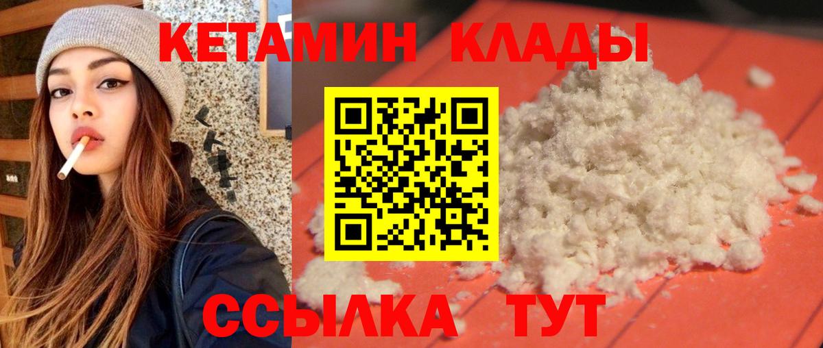Северобайкальск  КЕТАМИН ketamine  Вход с VPN  КЕТАМИН VHQ 