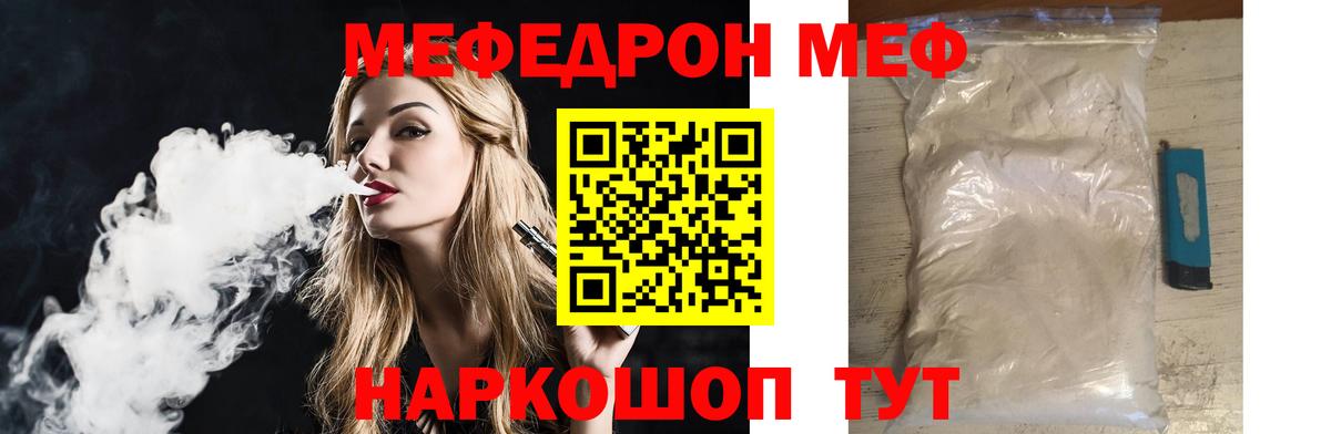 Меф mephedrone  Вход с VPN  МЯУ-МЯУ  Северобайкальск 