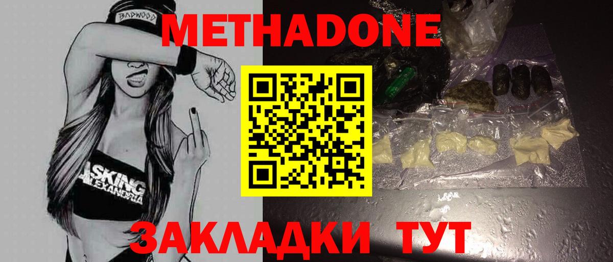 Северобайкальск  Метадон methadone  Вход с VPN  Метадон кристалл 