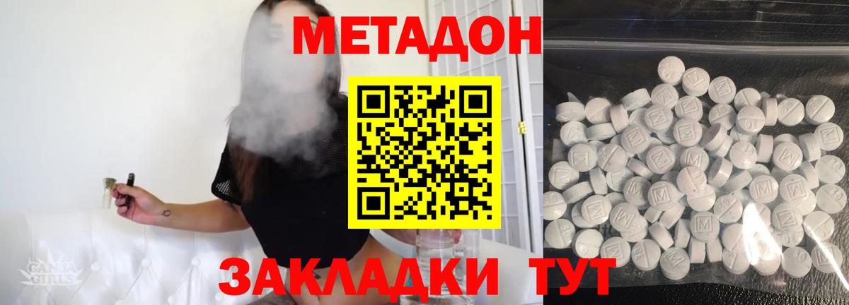 Метадон VHQ Северобайкальск