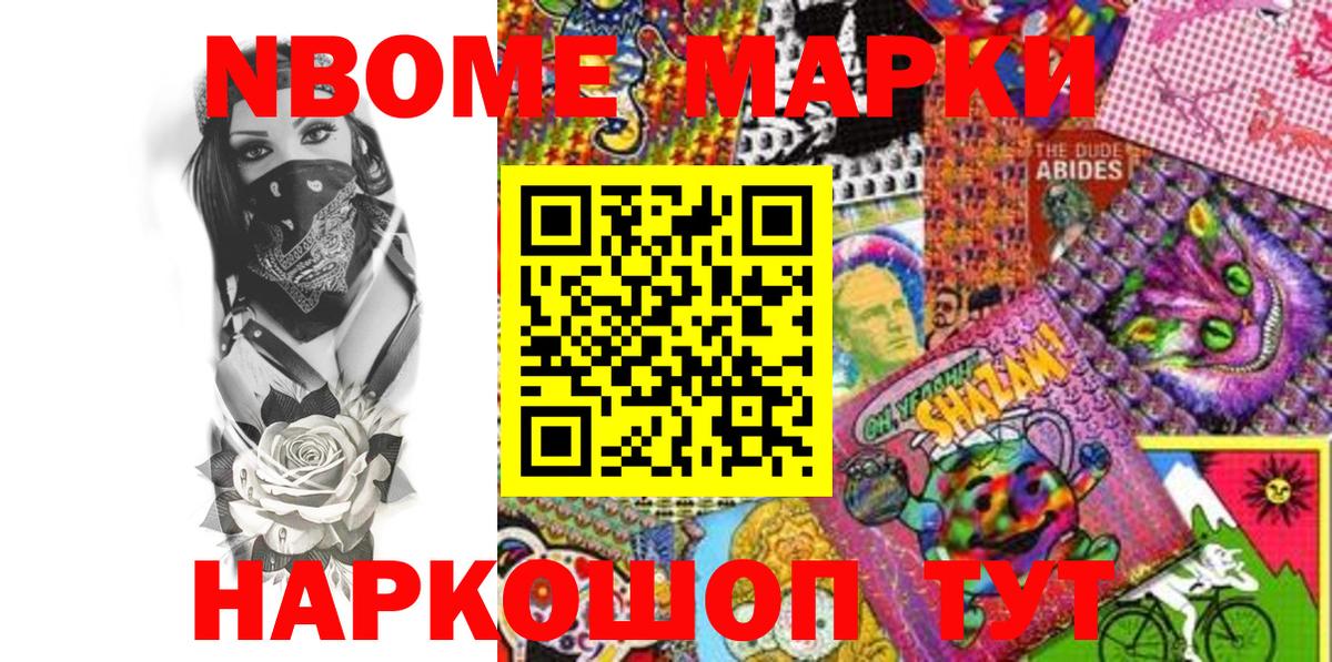 Северобайкальск  Марки NBOMe  Вход с VPN  Наркотические марки 1,8мг  Наркотические марки 1,8мг 